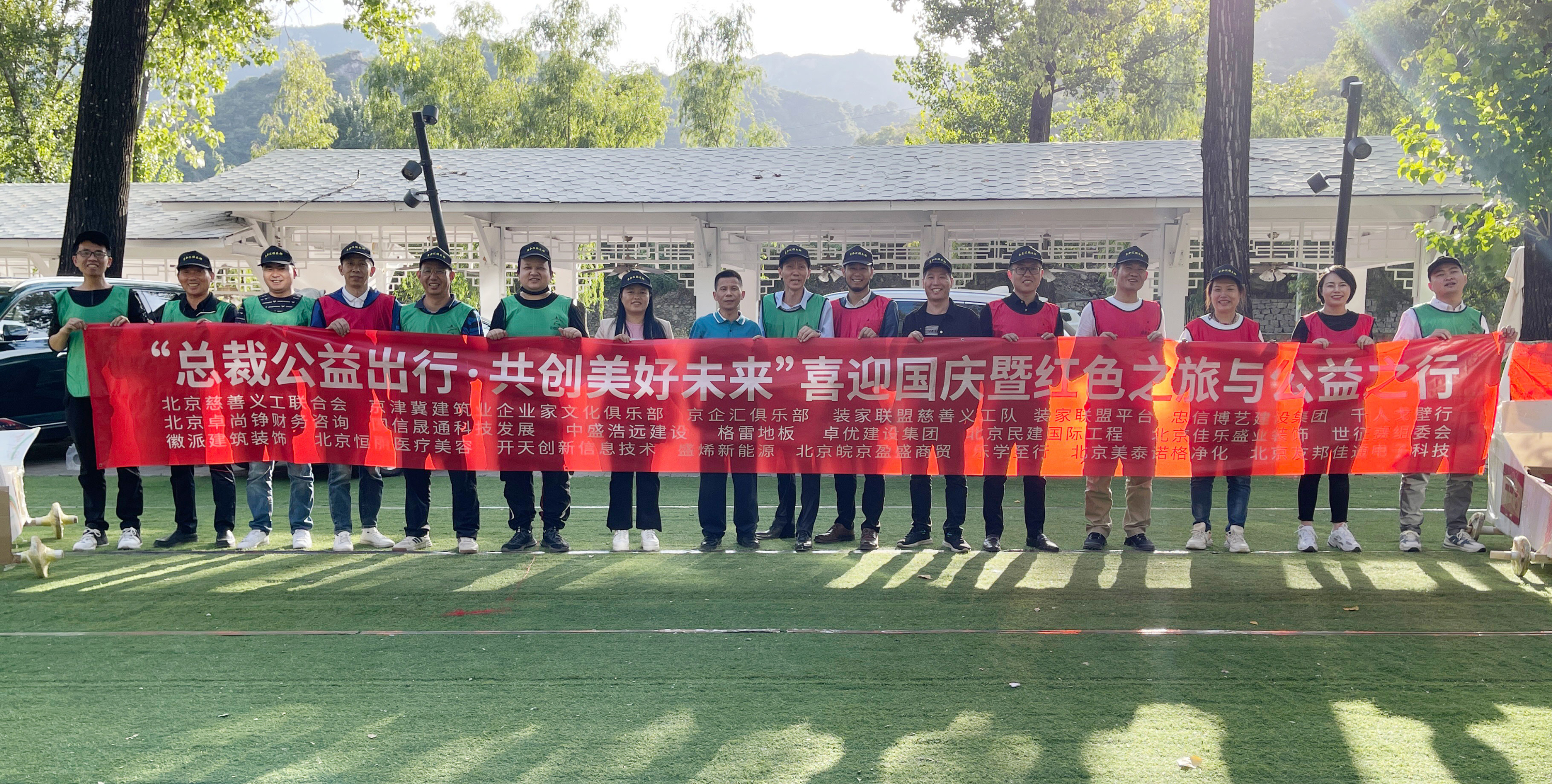 忠信博藝建設(shè)集團(tuán)組織發(fā)起迎國慶紅色之旅與公益之行活動圓滿成功