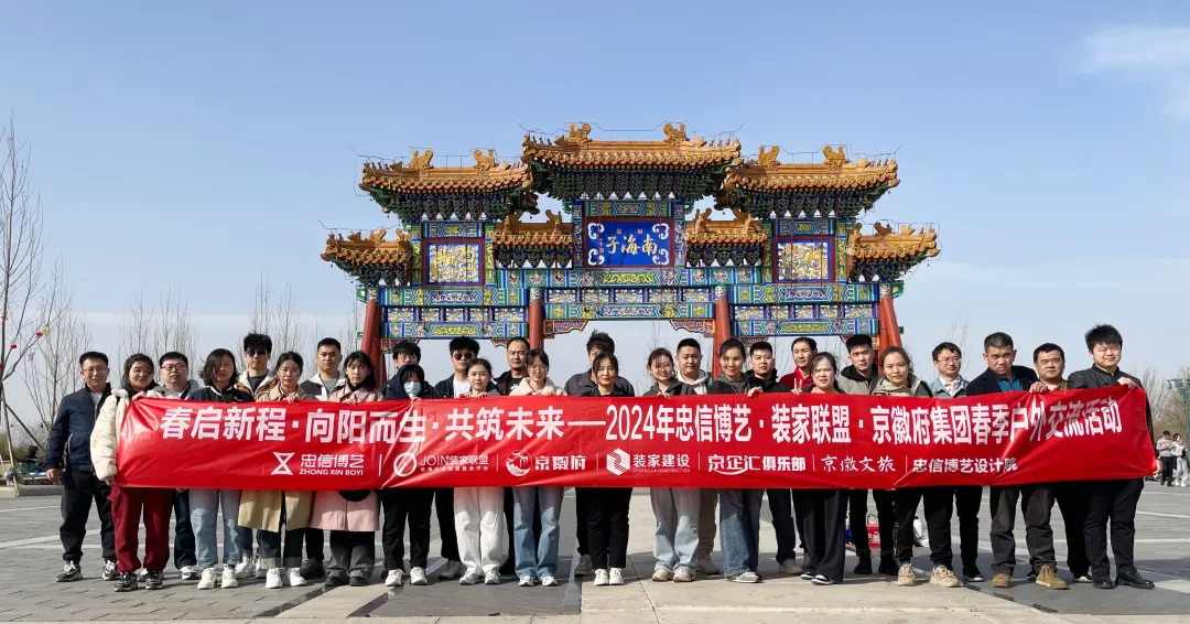 春啟新程，向陽而生，共筑未來—集團(tuán)舉辦辯論賽暨春季戶外交流活動圓滿成功